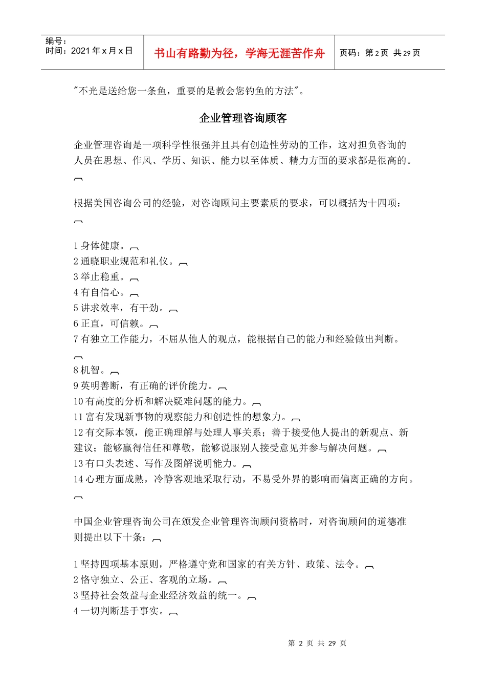 现代企业咨询诊断_第2页