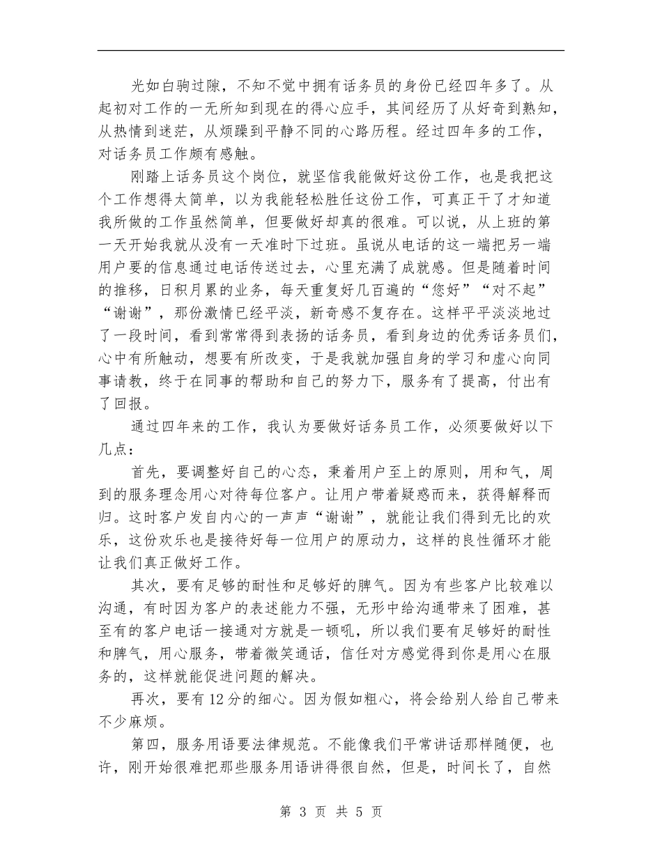 12345热线话务员工作总结_第3页