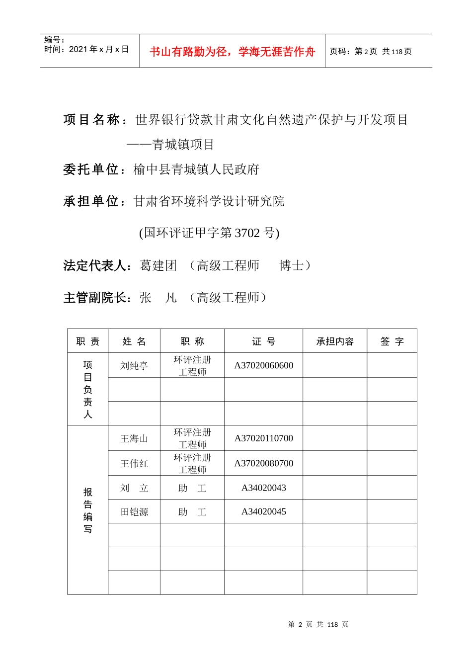 甘肃文化自然遗产保护与开发项目环评报告_第2页