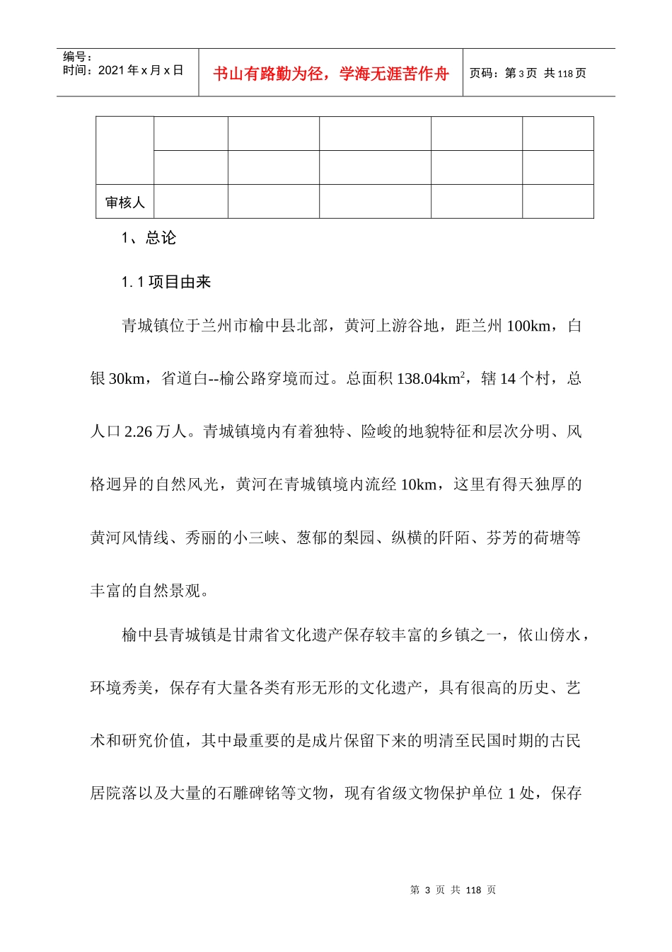 甘肃文化自然遗产保护与开发项目环评报告_第3页