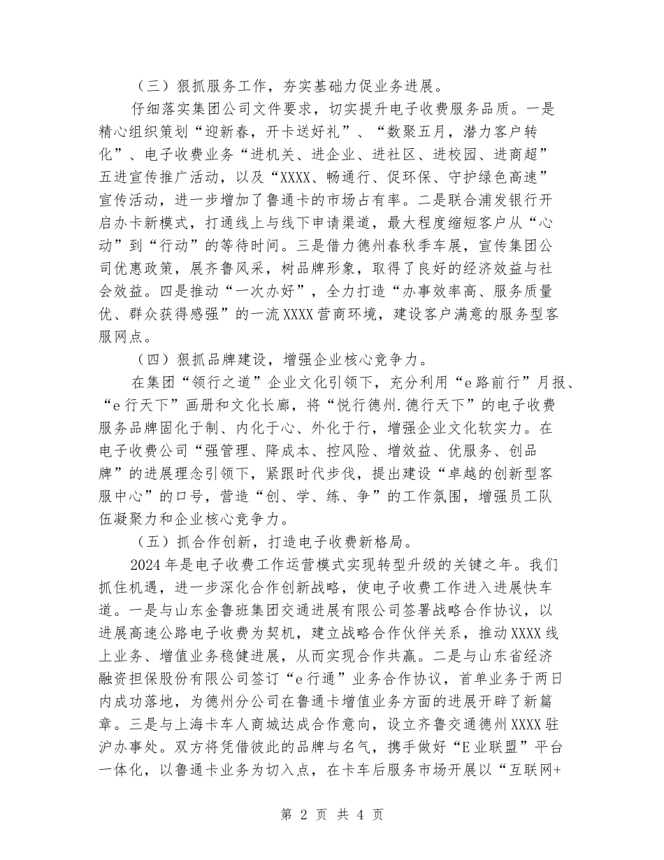 电子收费公司中层管理人员述职报告_第2页