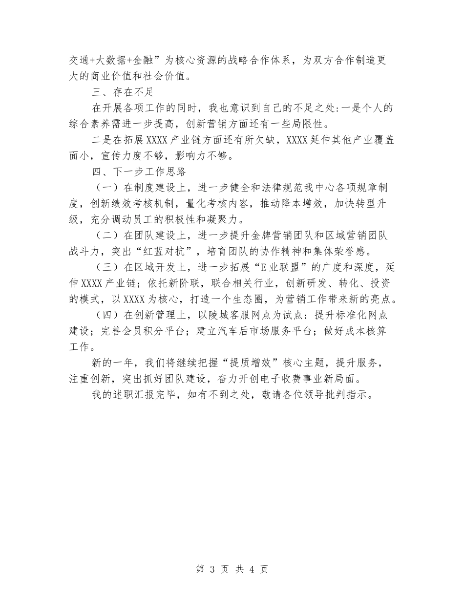 电子收费公司中层管理人员述职报告_第3页