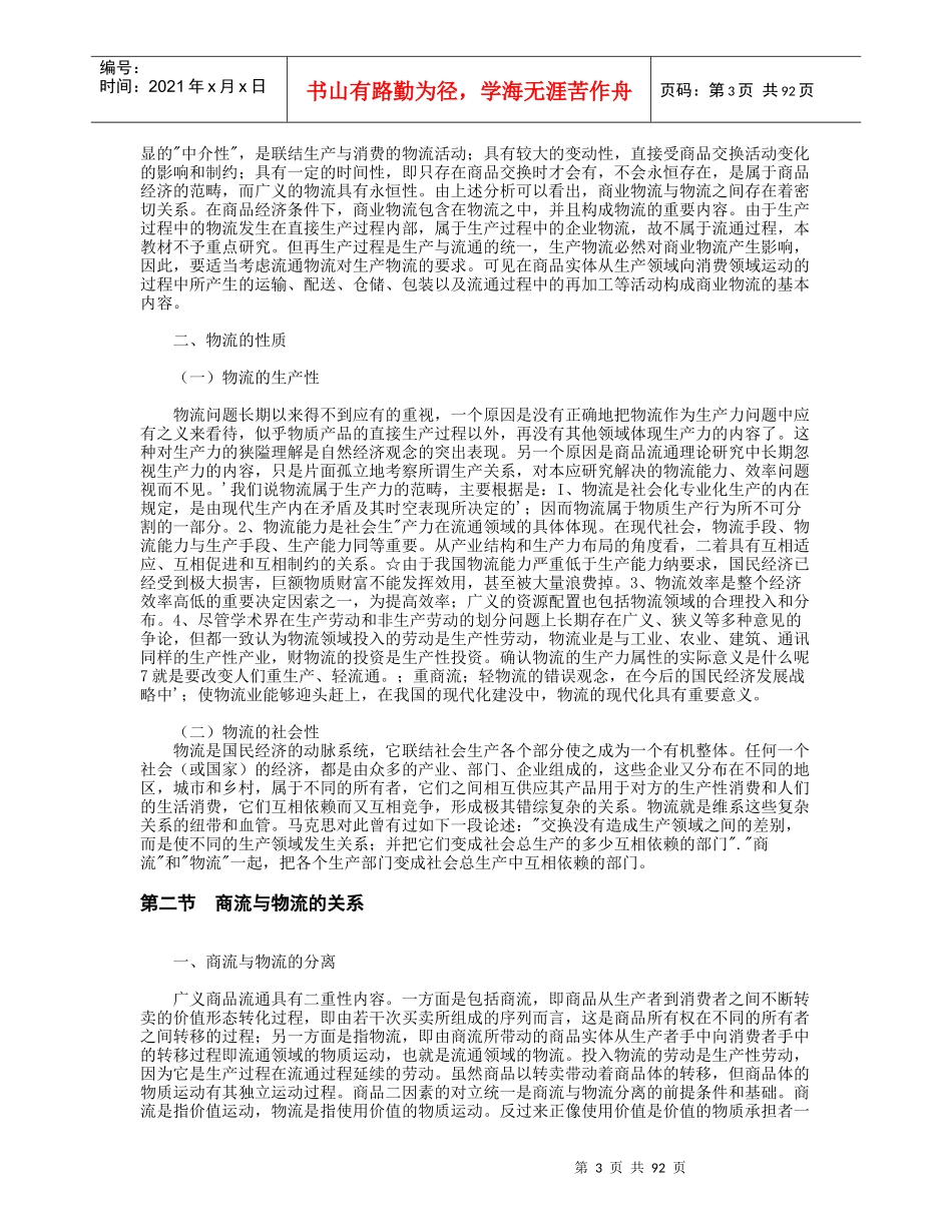 现代企业物流系统化管理概念_第3页