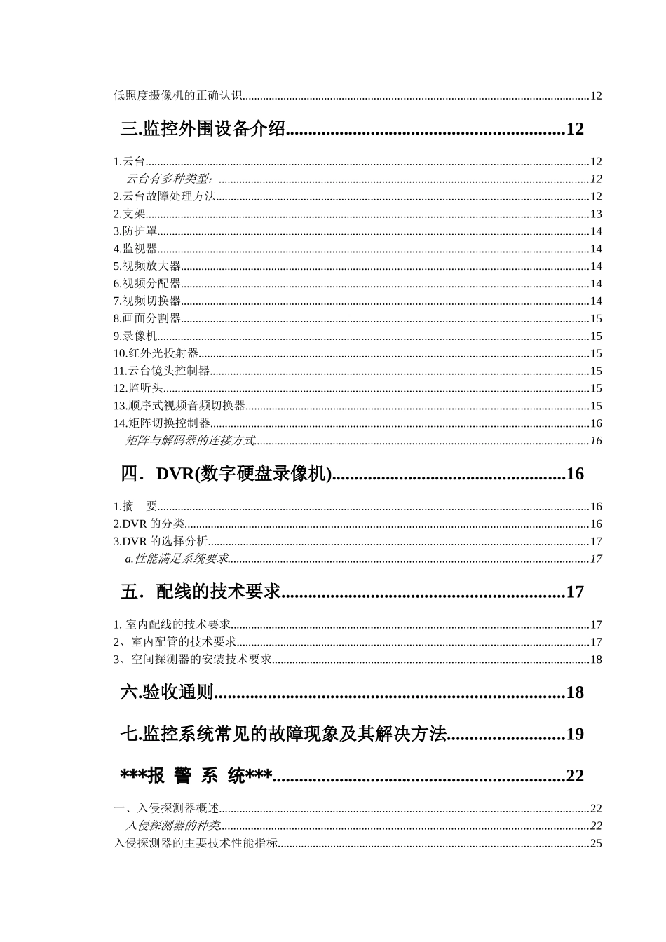 弱电工程师培训课件_第2页