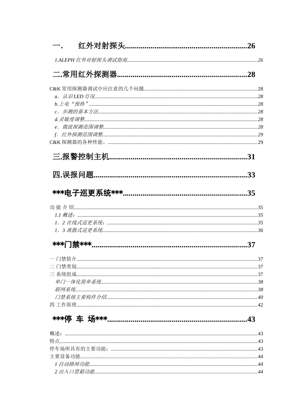 弱电工程师培训课件_第3页