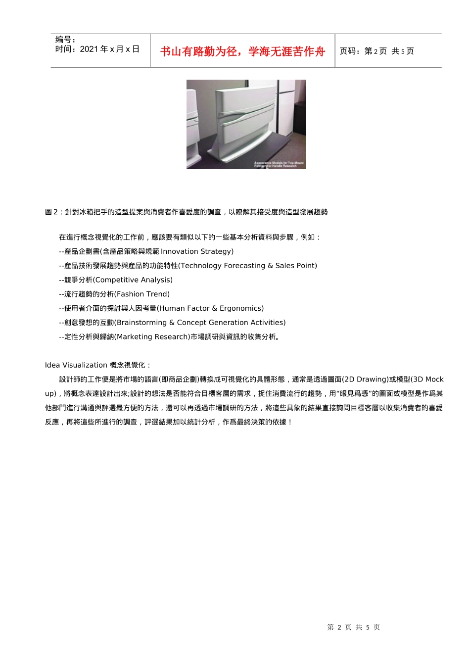 産品設計流程實例說明_第2页