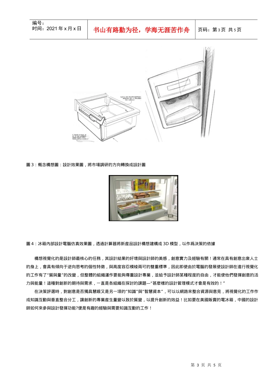 産品設計流程實例說明_第3页