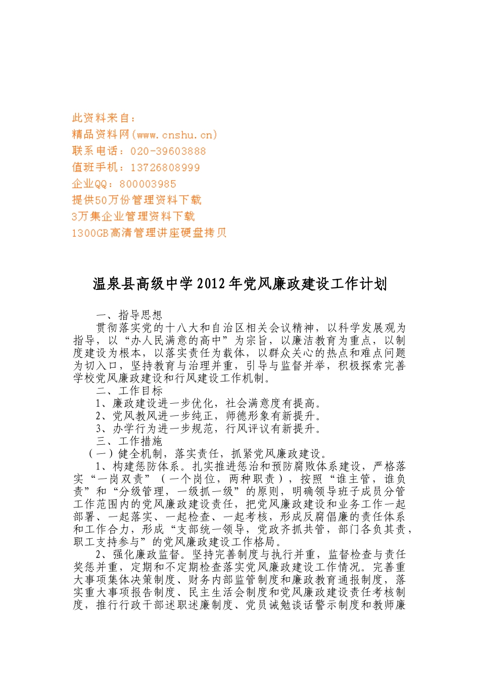 某某中学党风廉政建设工作计划书_第1页