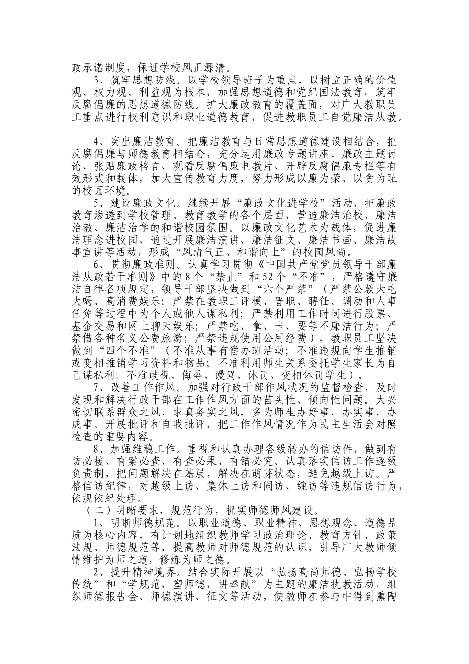 某某中学党风廉政建设工作计划书_第2页
