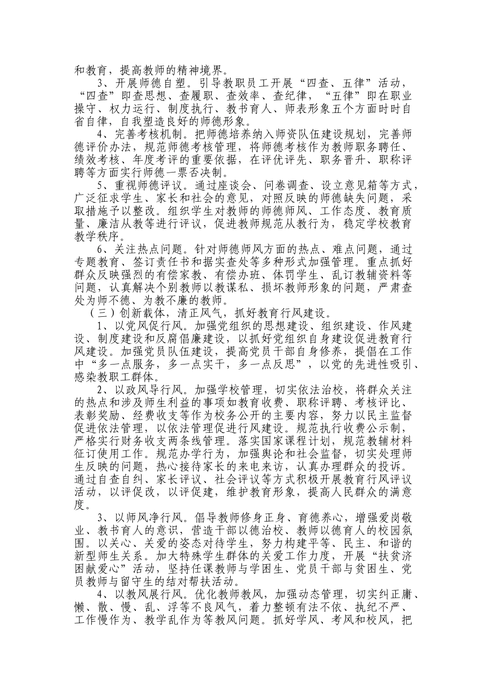 某某中学党风廉政建设工作计划书_第3页