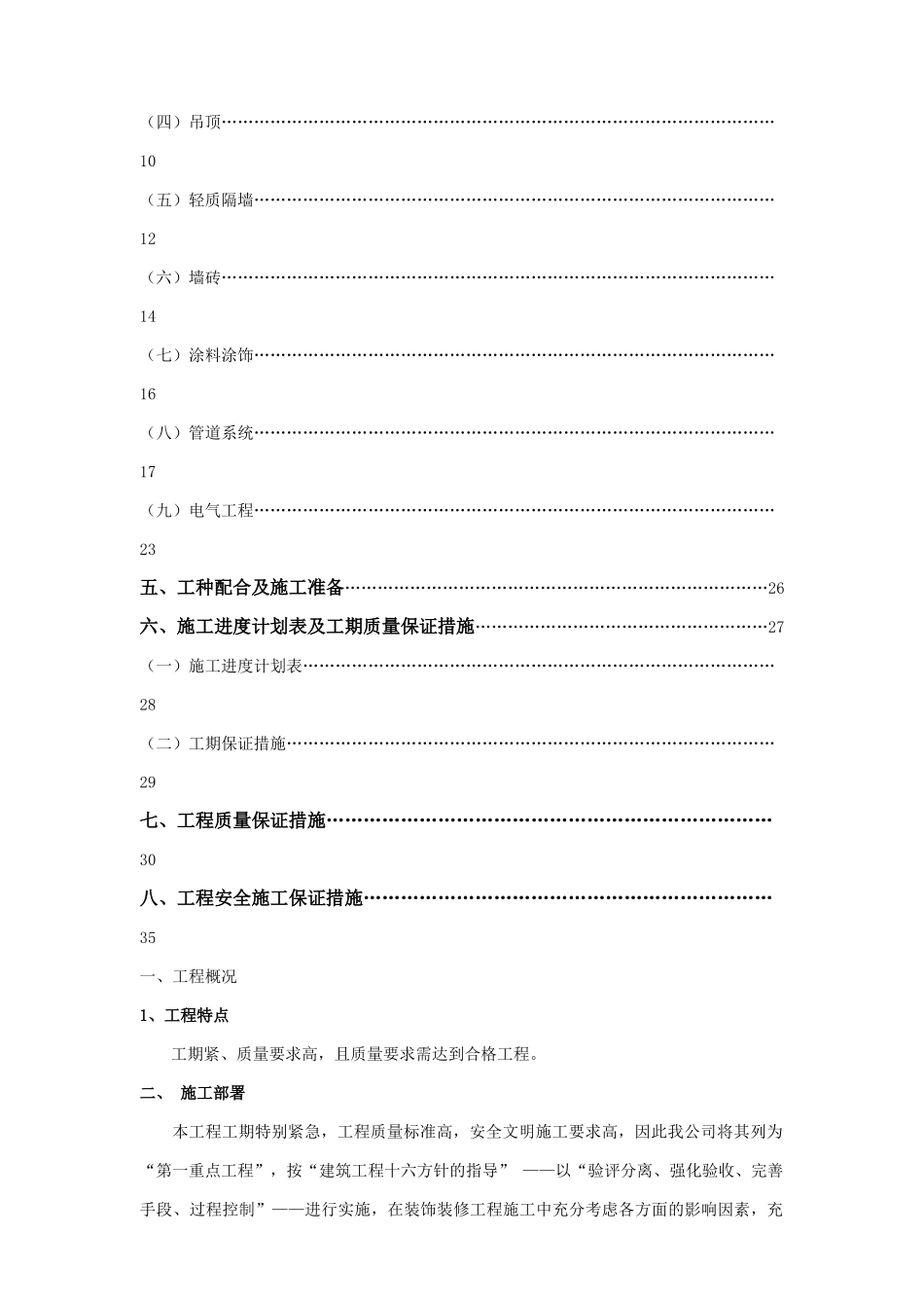 装饰装修施工方案培训资料( 37页)_第3页