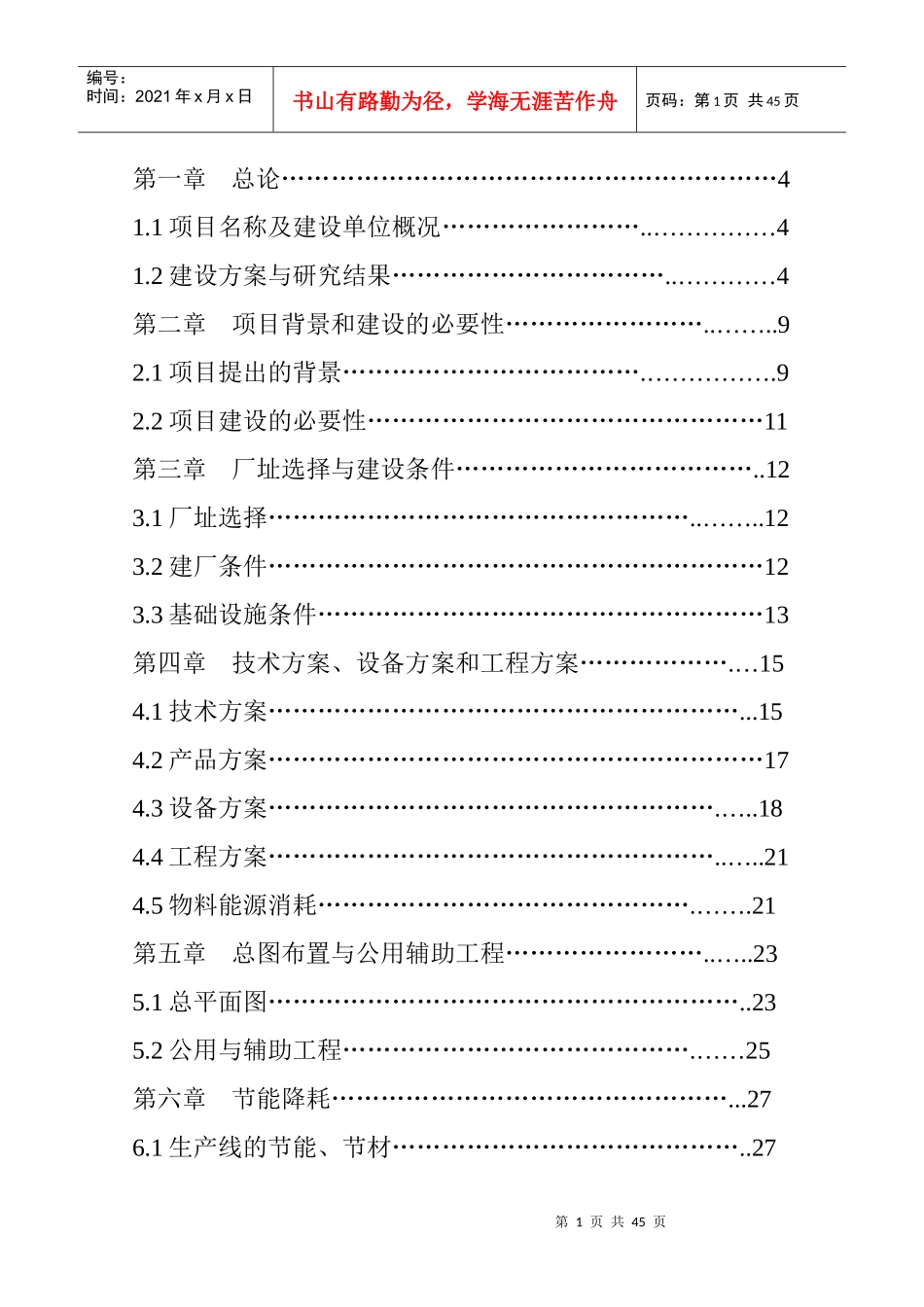 环保砖厂建设项目可行性研究报告_第2页