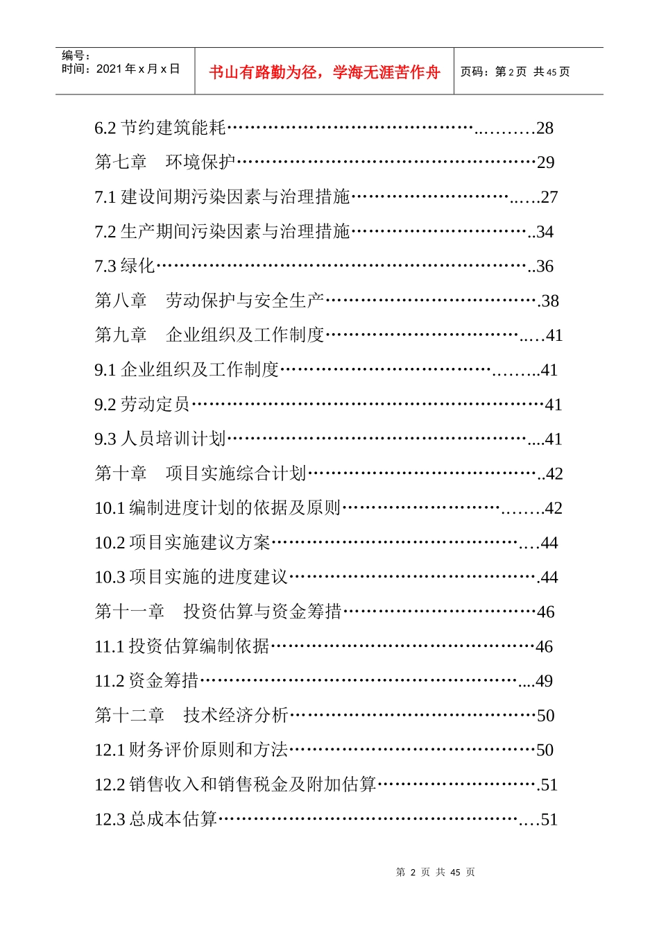 环保砖厂建设项目可行性研究报告_第3页
