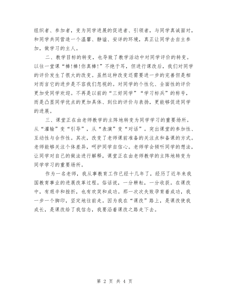 2024年语文课改心得体会与2024年读书心得体会范本：一代宗师汇编_第2页