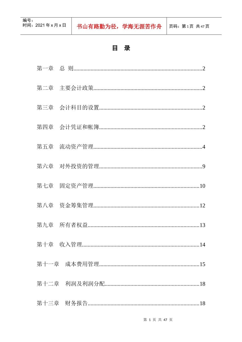 现代企业财务管理制度研讨_第2页