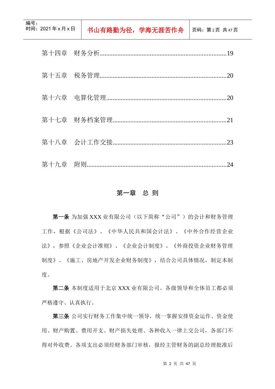 现代企业财务管理制度研讨_第3页