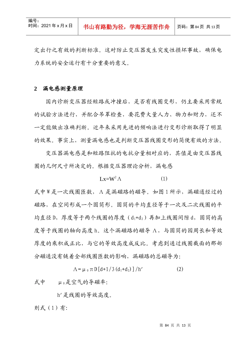 用漏电感法诊断变压器线圈变形的研究_第2页