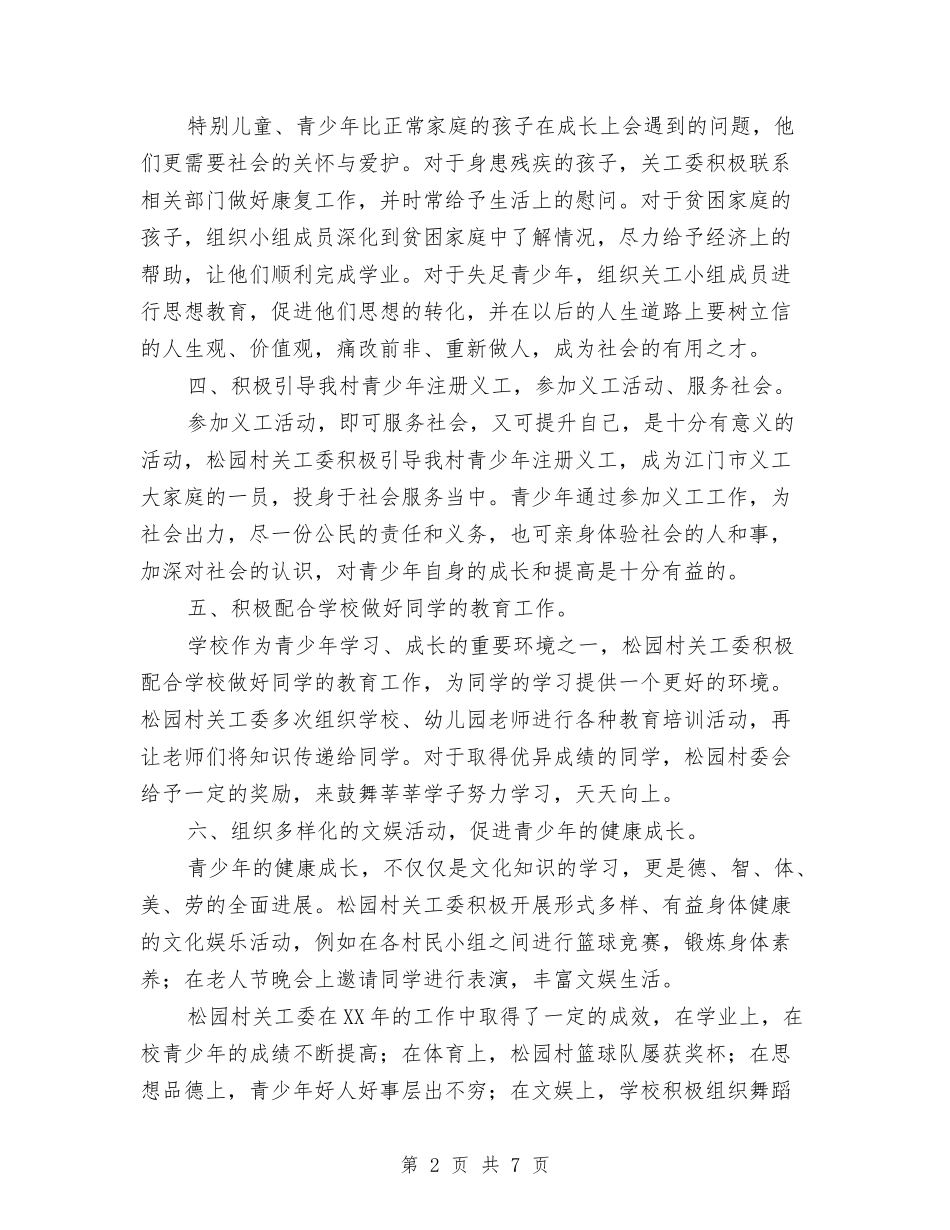 2024年农村关工委工作总结与2024年农村合作医疗工作总结汇编_第2页