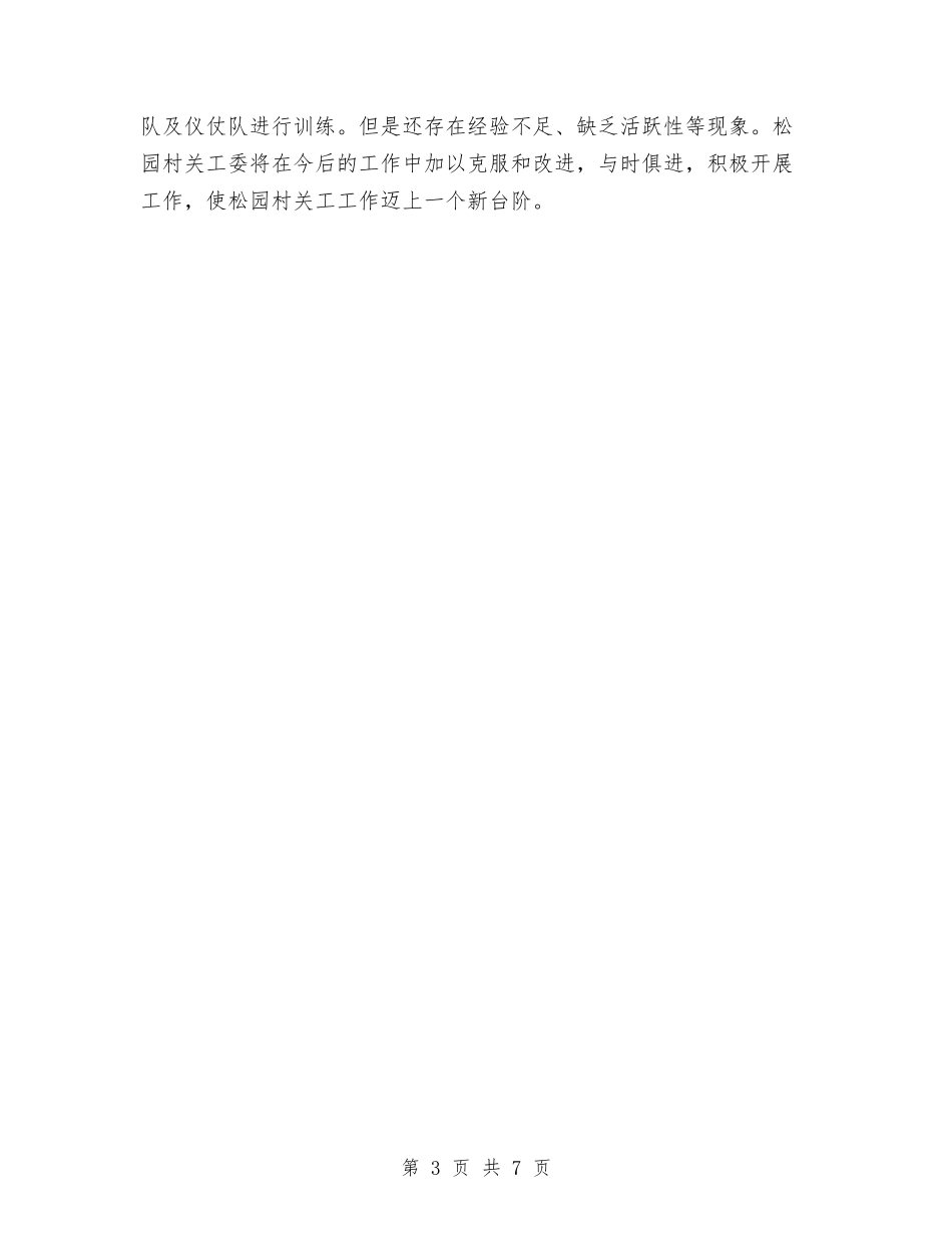 2024年农村关工委工作总结与2024年农村合作医疗工作总结汇编_第3页