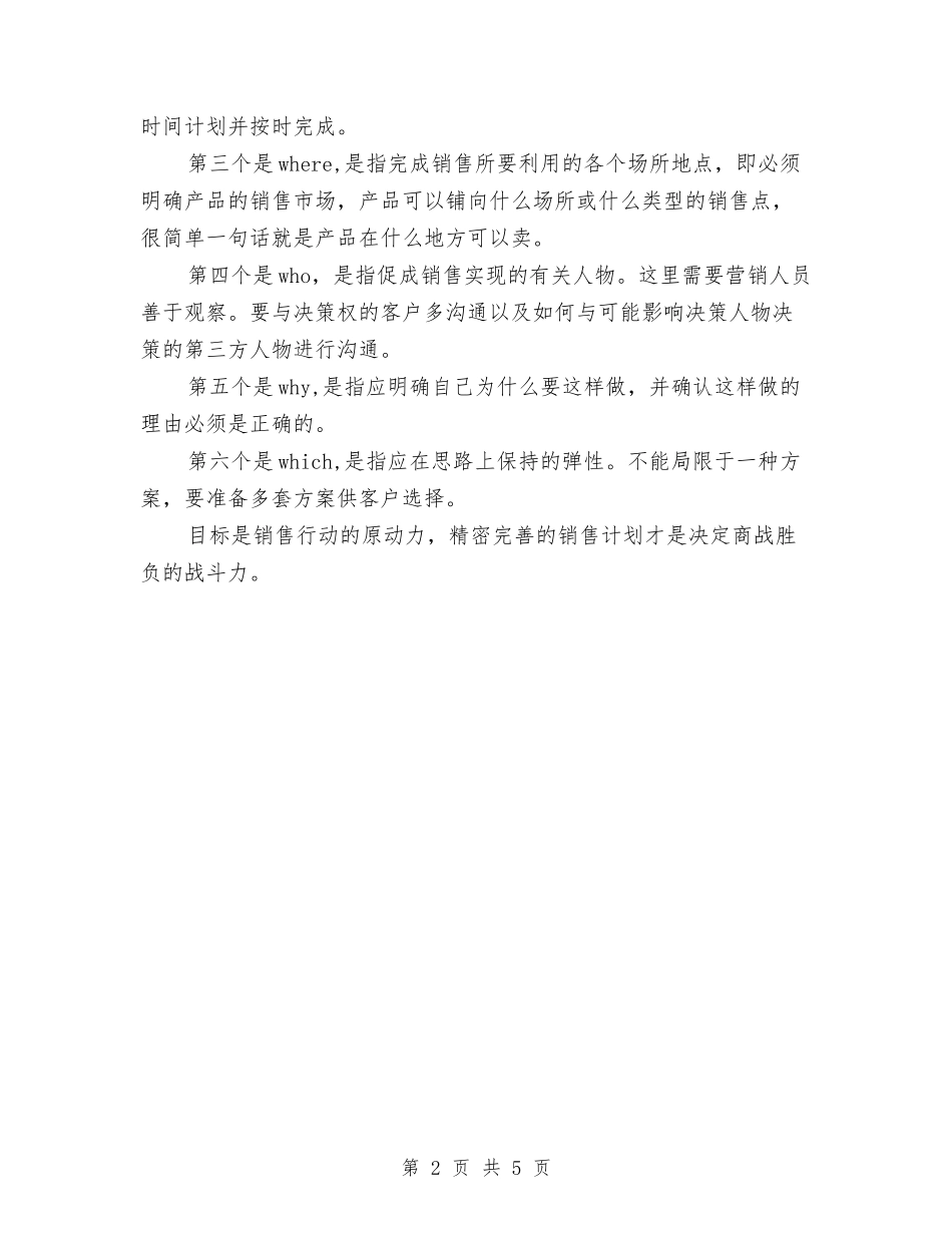 2024年怎样制定销售工作计划范文与2024年怎样提高学习效率汇编_第2页