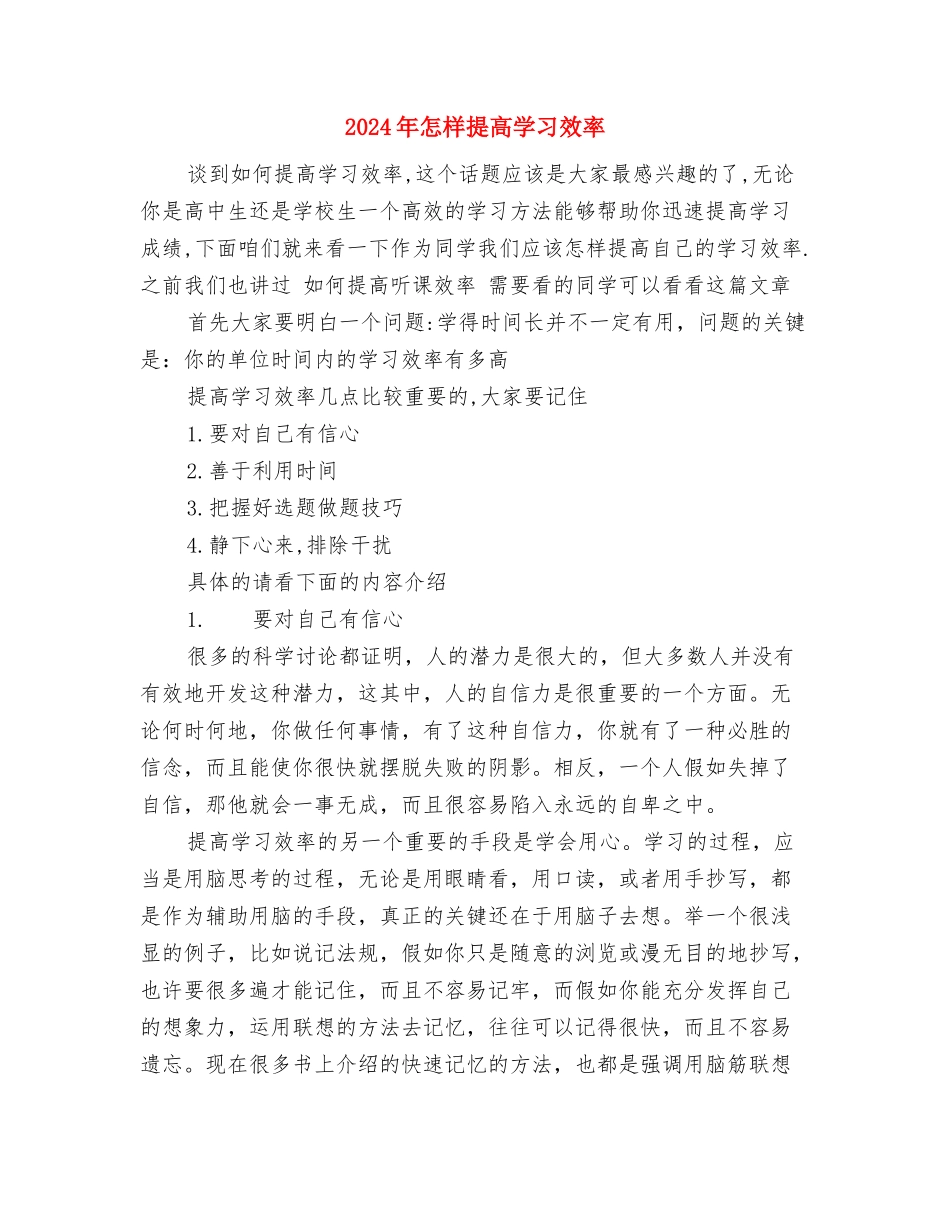 2024年怎样制定销售工作计划范文与2024年怎样提高学习效率汇编_第3页
