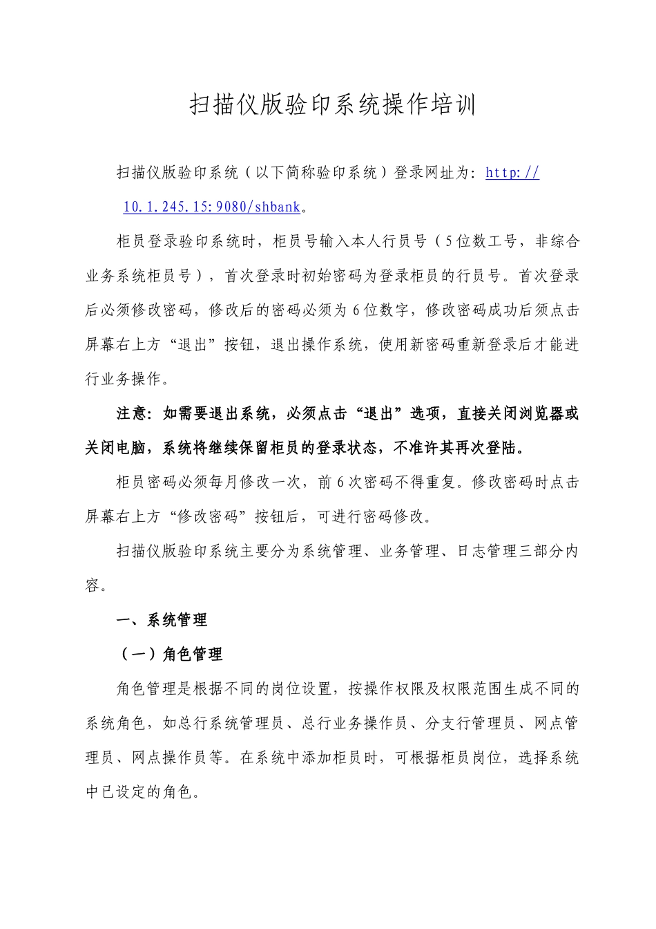 扫描仪版验印系统操作培训1018_第1页