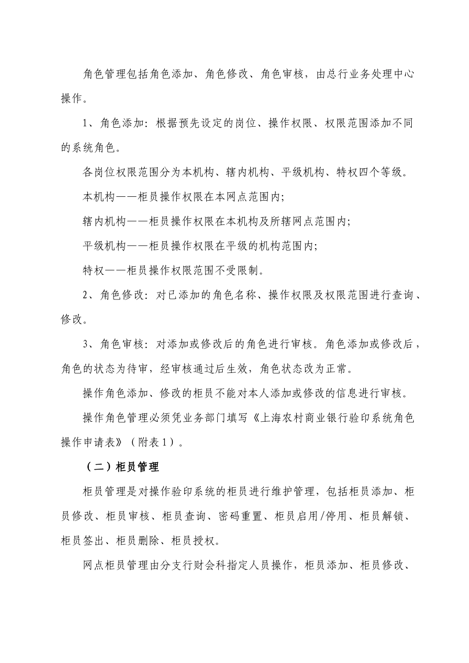 扫描仪版验印系统操作培训1018_第2页
