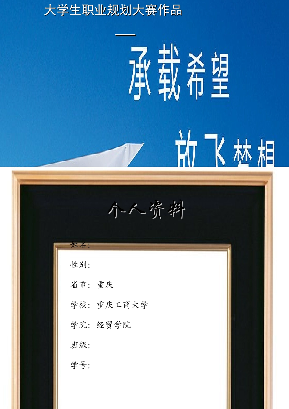 职业生涯规划优秀范本_第1页