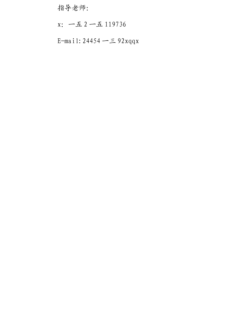 职业生涯规划优秀范本_第2页