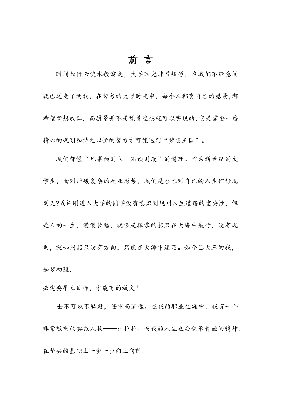 职业生涯规划优秀范本_第3页