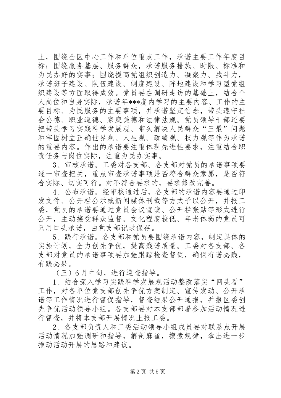 局工委创先争优活动计划_第2页