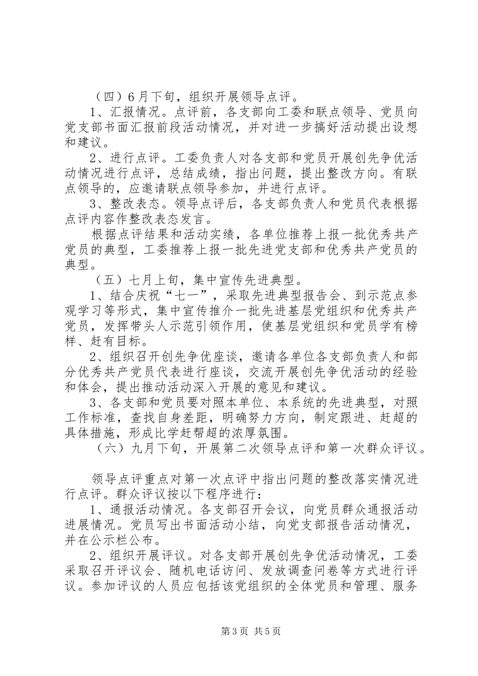 局工委创先争优活动计划_第3页