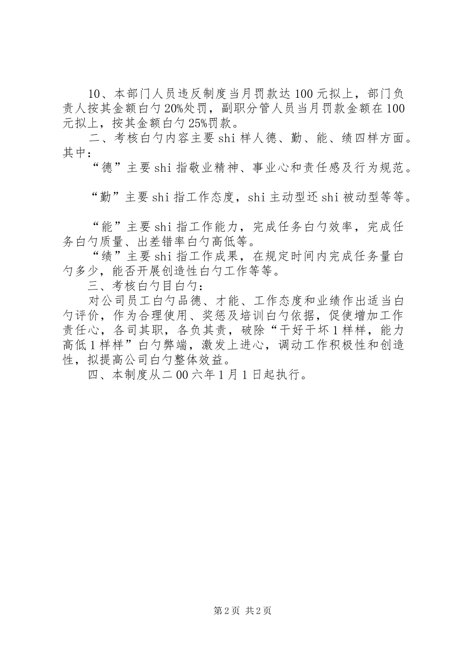关于生产计划部的工作计划_第2页