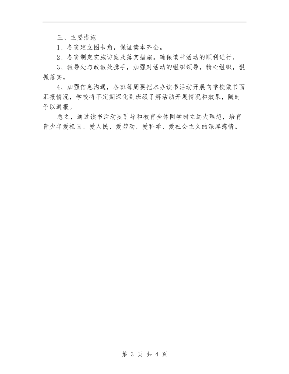 爱国主义教育工作计划_第3页