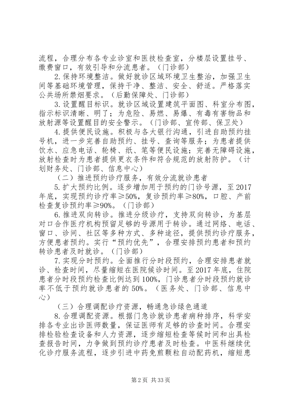 兰州大学第一医院进一步改善医疗服务行动计划实施方案_第2页