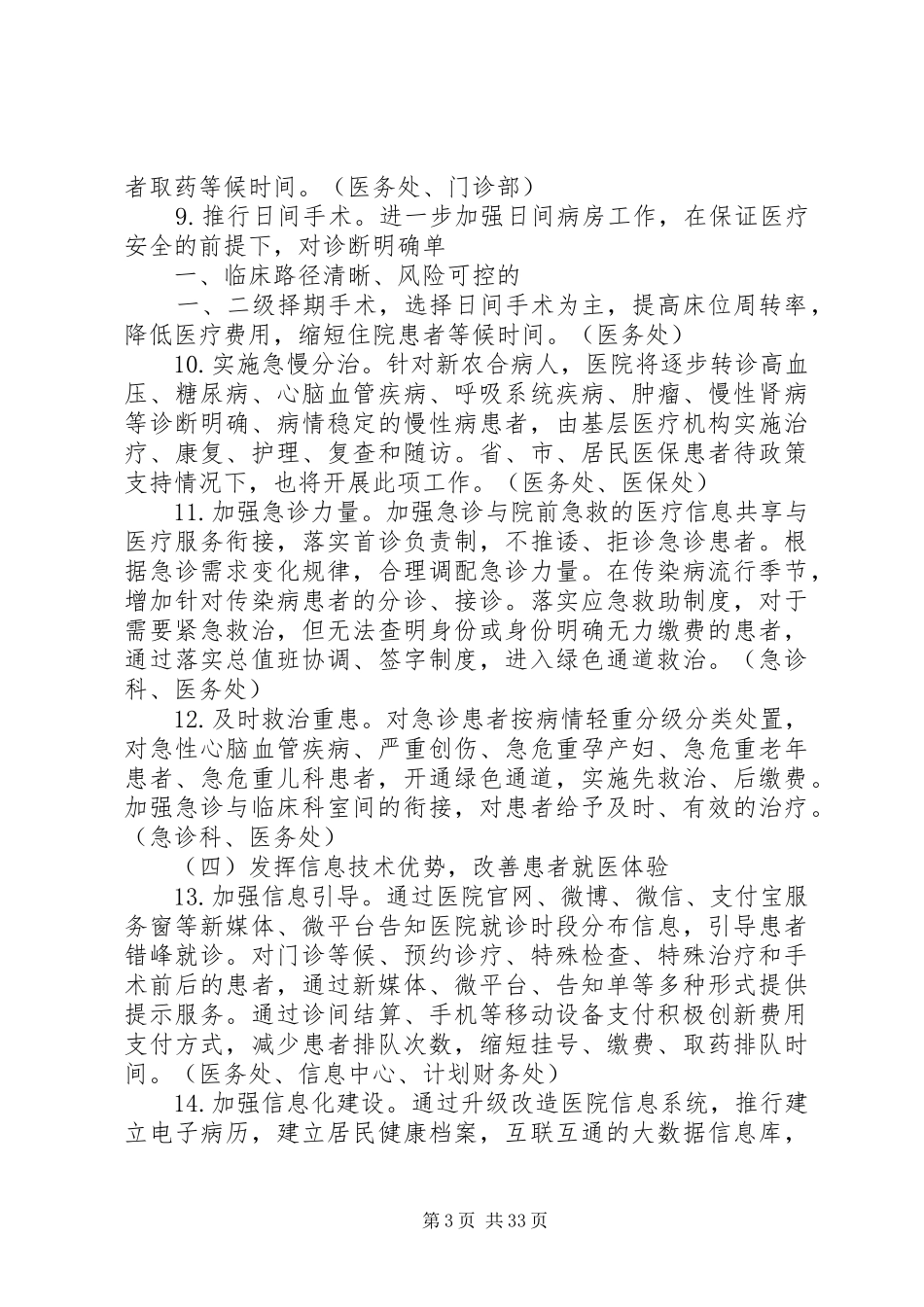 兰州大学第一医院进一步改善医疗服务行动计划实施方案_第3页