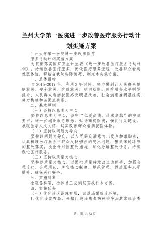兰州大学第一医院进一步改善医疗服务行动计划实施方案