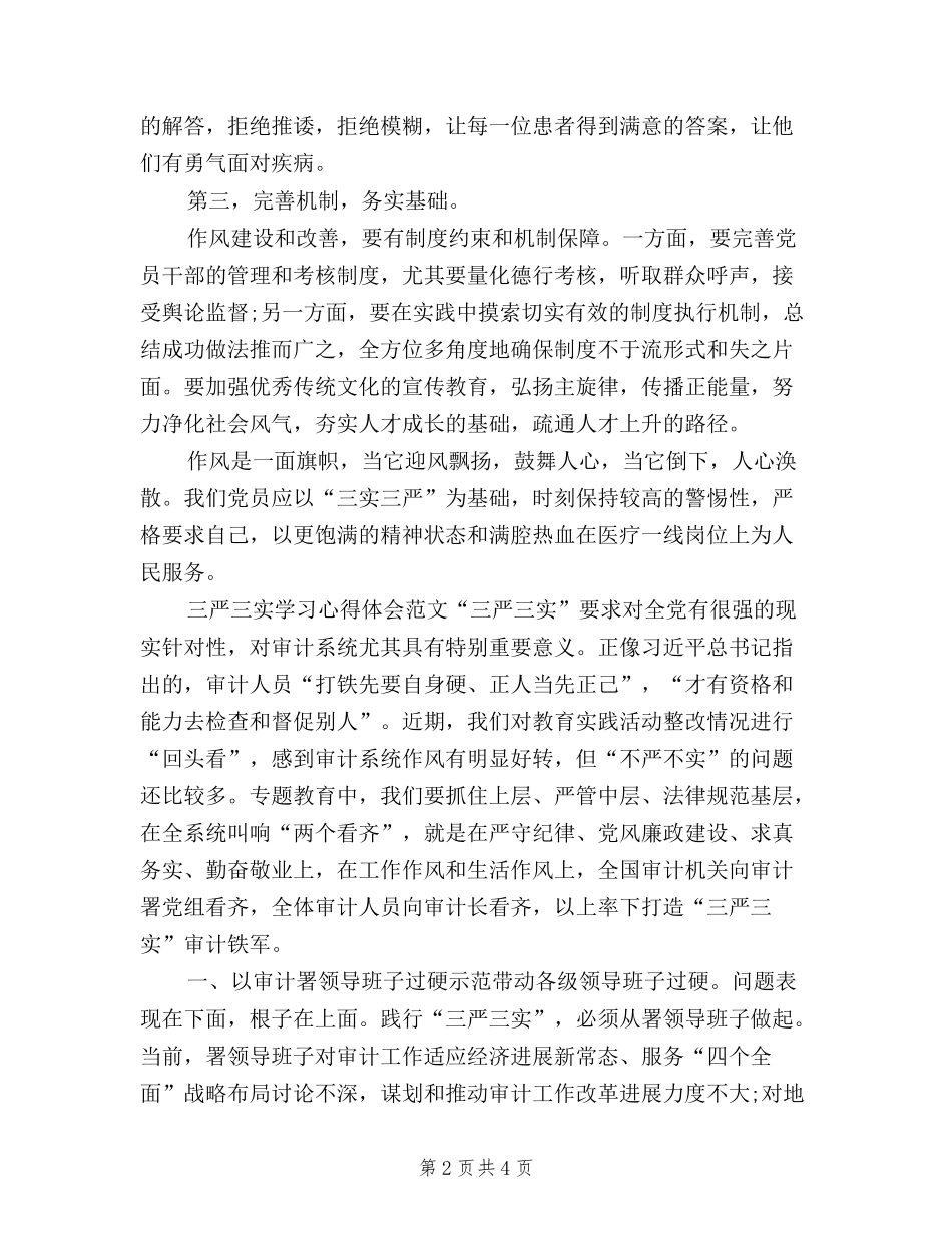 2024年三严三实学习心得体会：弘扬焦裕禄精神_第2页