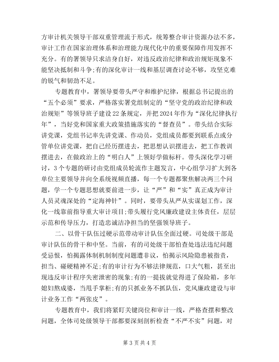 2024年三严三实学习心得体会：弘扬焦裕禄精神_第3页