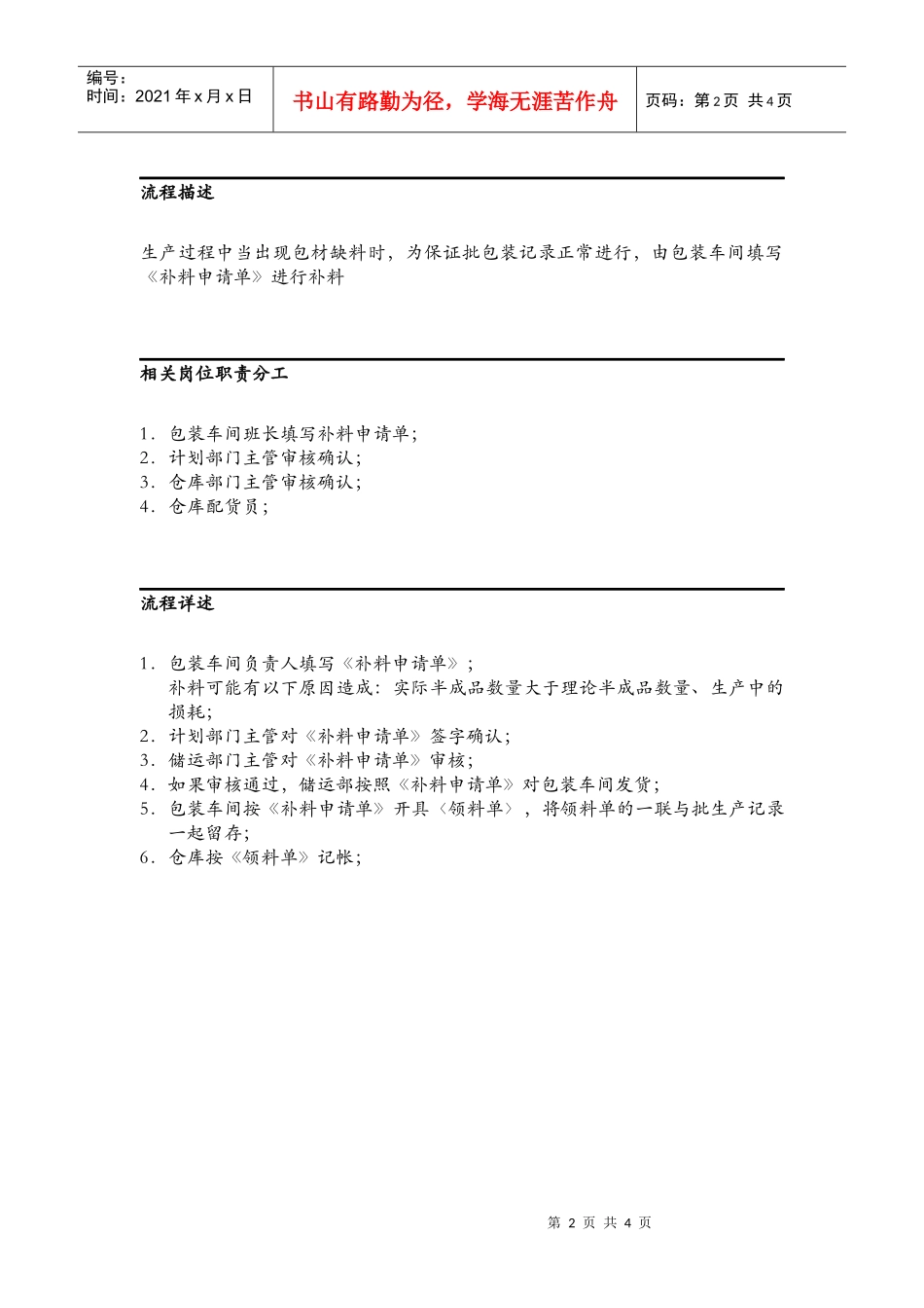 生产补料流程_第2页