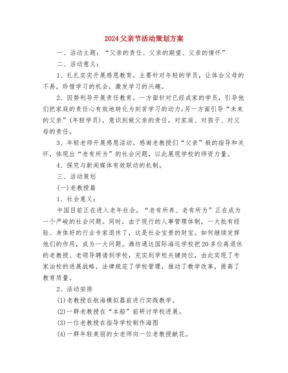 2024父亲节促销活动策划方案与2024父亲节活动策划方案汇编_第3页