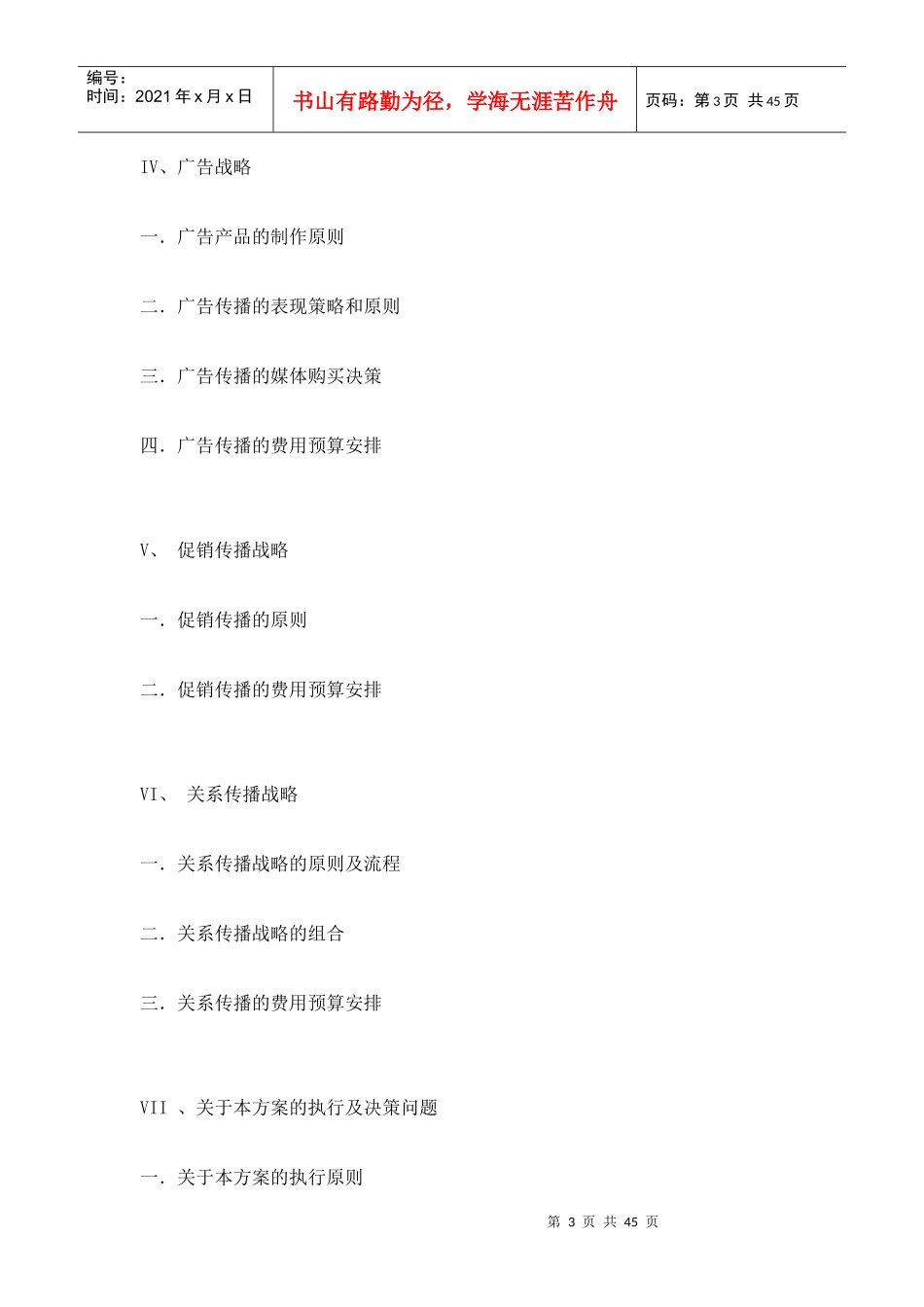 独立式公寓全程策划_第3页
