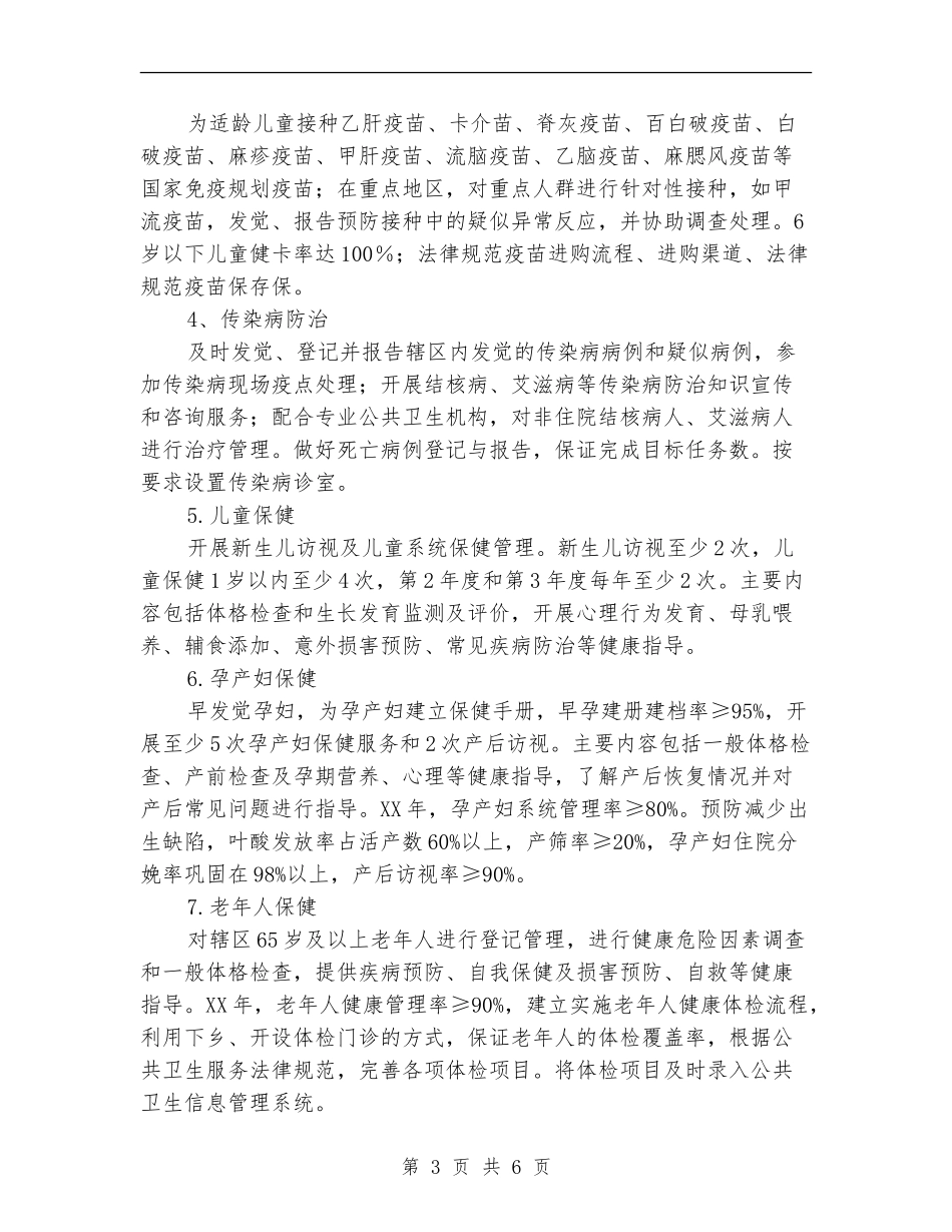 2024年公共卫生工作计划1_第3页