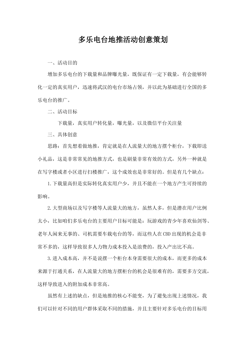 地推活动策划(1)(7页)_第1页