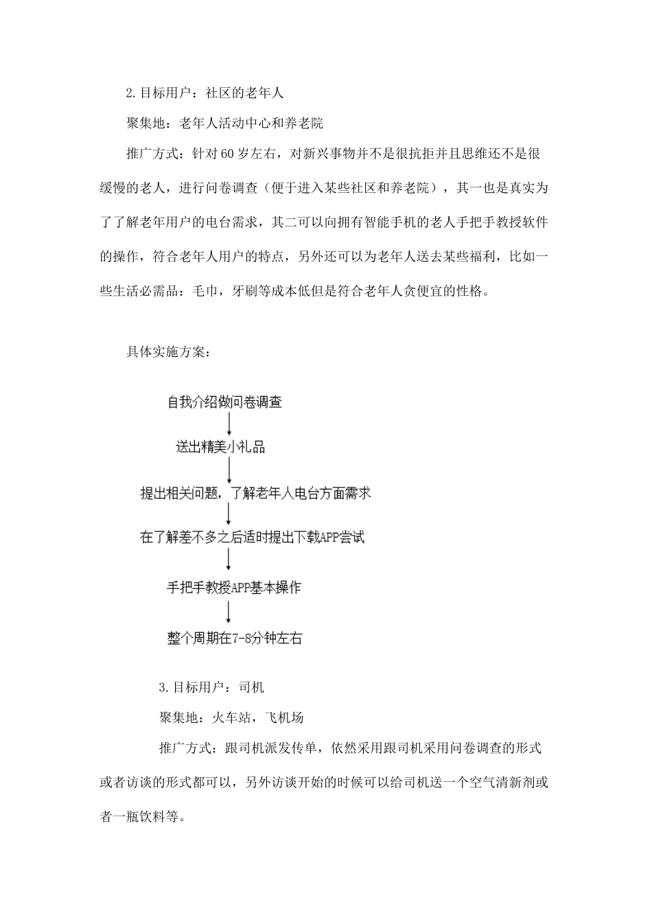 地推活动策划(1)(7页)_第3页