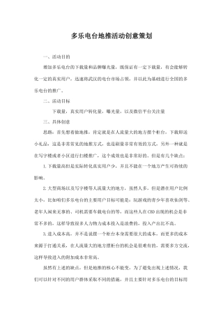 地推活动策划(1)(7页)