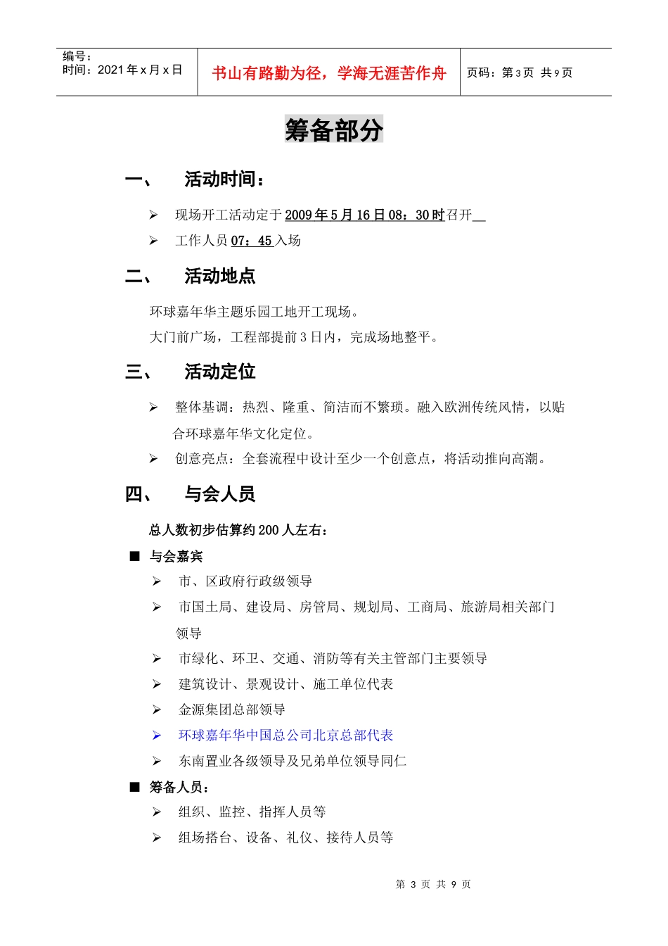 环球嘉年华策划方案_第3页