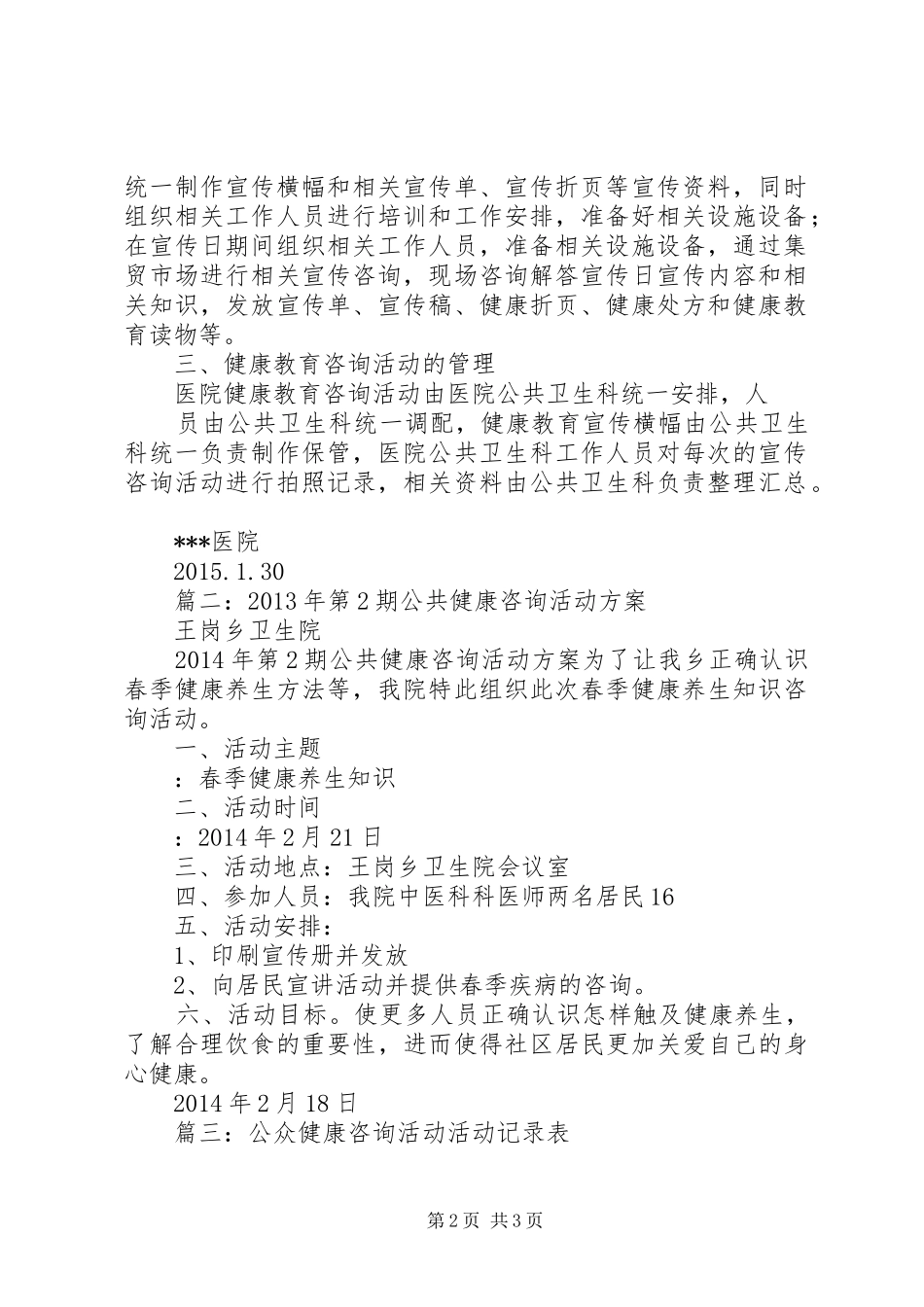公众健康咨询活动计划_第2页