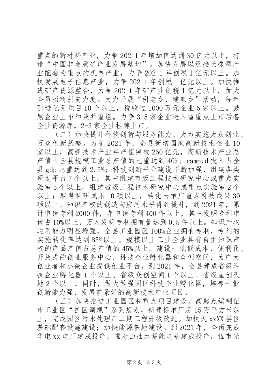 科技和工业信息化局工作规划范文_第2页