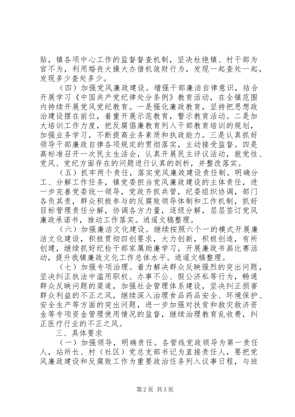 党风廉政建设和反腐败工作计划20XX年_第2页